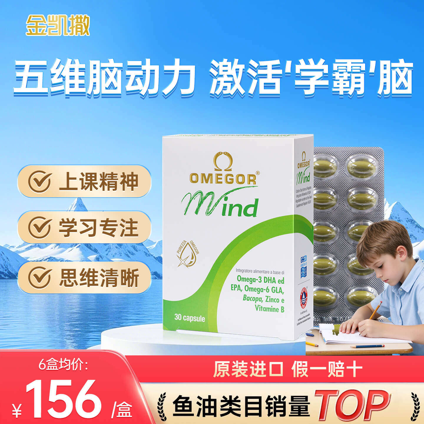 金凯撒巴康明鱼油备考官方旗舰店