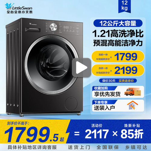 小天鹅滚筒洗衣机正品家用28T