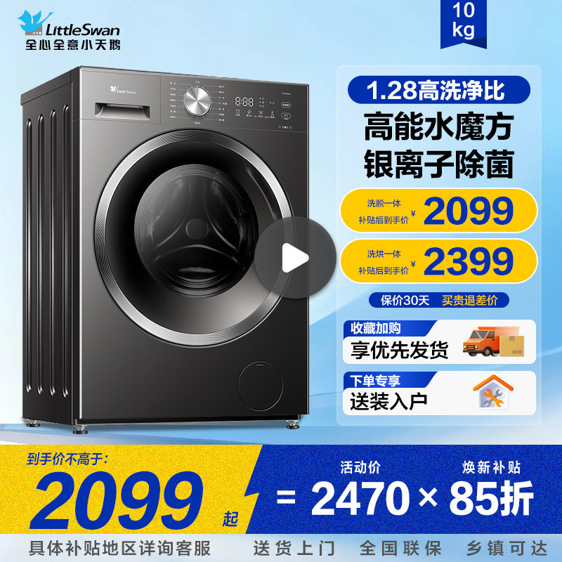 [纯平全嵌]小天鹅滚筒洗衣机水魔方10KG全自动家用洗烘一体机628T