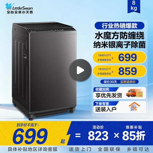 小天鹅波轮小型洗衣机全自动家用