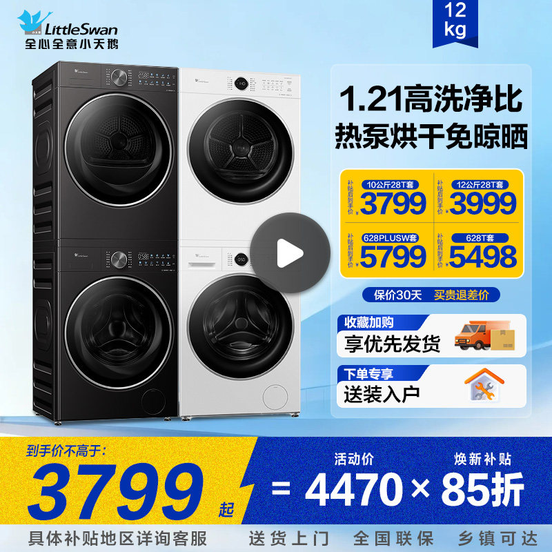 小天鹅洗烘套装水魔方洗衣机洗烘一体12KG大容量10家用热泵烘干机