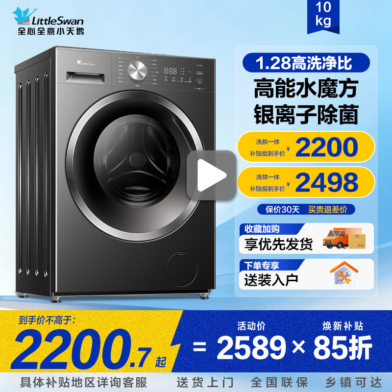 [纯平全嵌]小天鹅滚筒洗衣机水魔方10KG全自动家用洗烘一体机628T