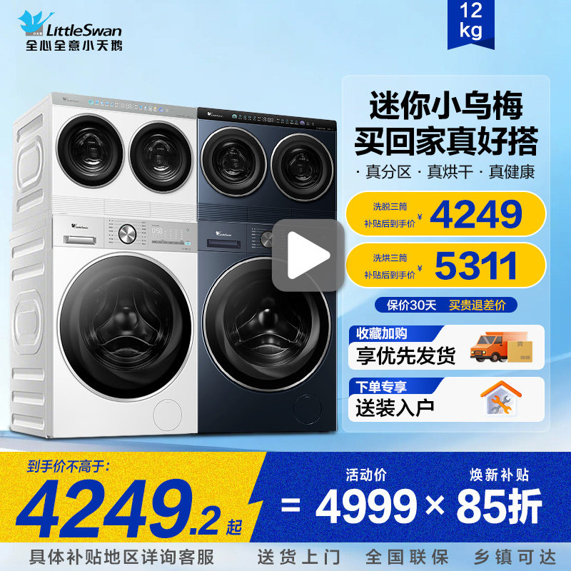 [迷你小乌梅]小天鹅哆啦A梦联名款双筒洗烘迷你懒人分区洗衣机