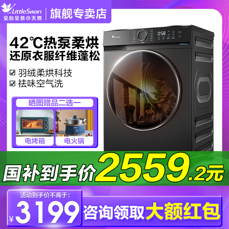 小天鹅2025年新款干衣机热泵烘干机家用烘衣服免晒除菌TH100VH02T