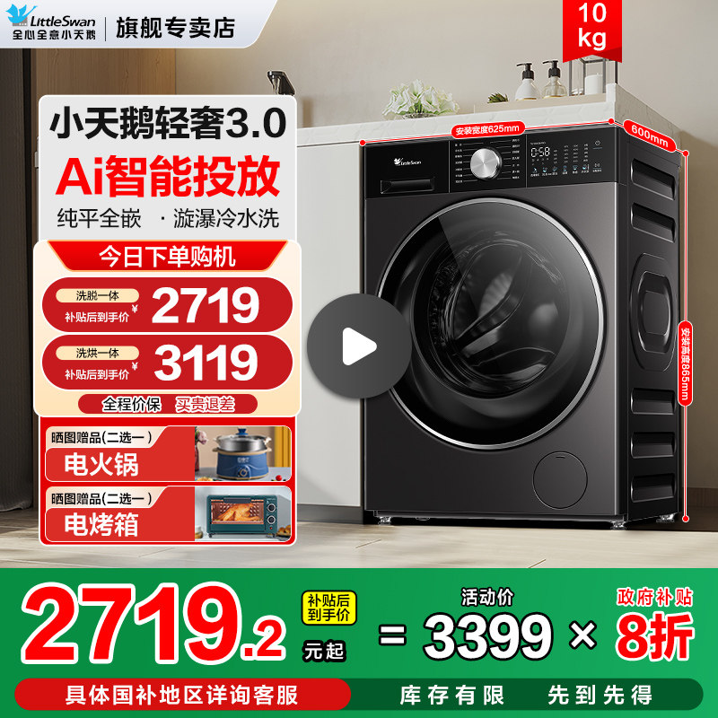小天鹅家用全自动滚筒洗衣机10kg小钢炮3.0轻享变频正品08PRO