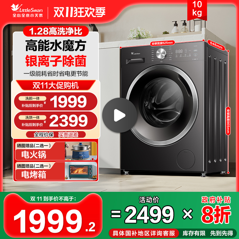 小天鹅水魔方滚筒洗衣机628T纯平