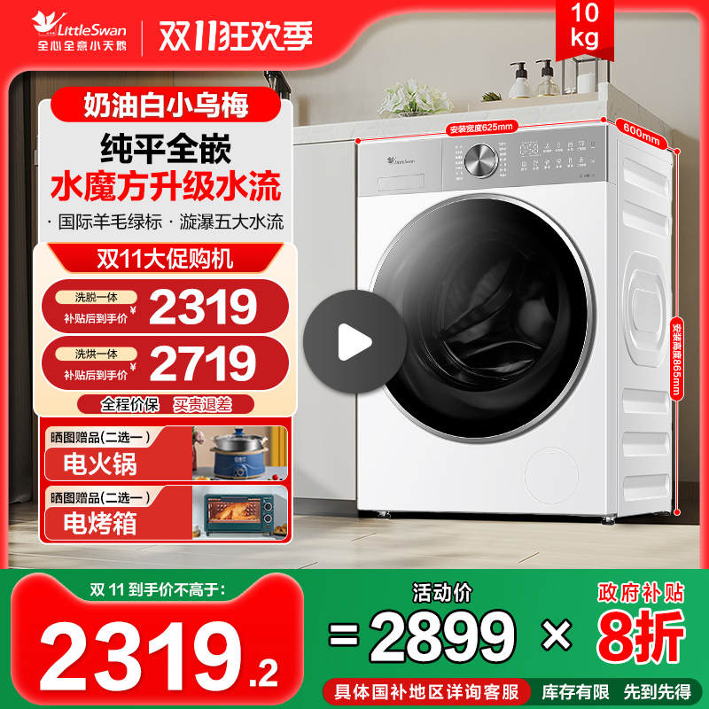 小天鹅小乌梅3.0滚筒洗衣机