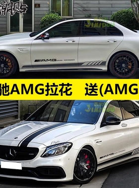 奔驰W205C级拉花AMGC63 C260LC200E级CLA200运动改装饰侧裙车贴纸