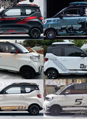 五菱宏光miniGAMEBOY车贴GB潮改拉花运动风4S店车展改装贴纸