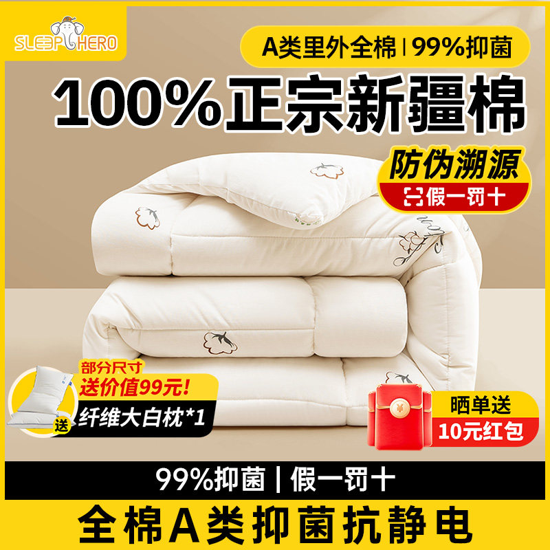 SLEEPHERO睡眠英雄新疆棉花被子A类抑菌棉絮全棉被褥春秋冬厚被芯,床上用品,棉花被,淘宝优惠券,粉丝福利购,淘宝优惠卷