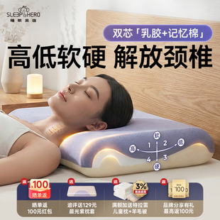 睡眠英雄深睡MIX枕双生四面枕成人护颈椎专用记忆棉乳胶复合枕头