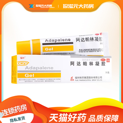 【福和】阿达帕林凝胶0.1%*30g*1支/盒