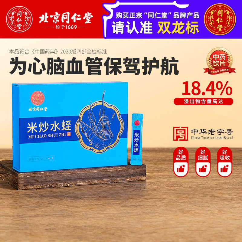 北京同仁堂米炒水蛭粉破血通经蚂蟥粉水蛭素正品中药材饮片旗舰店