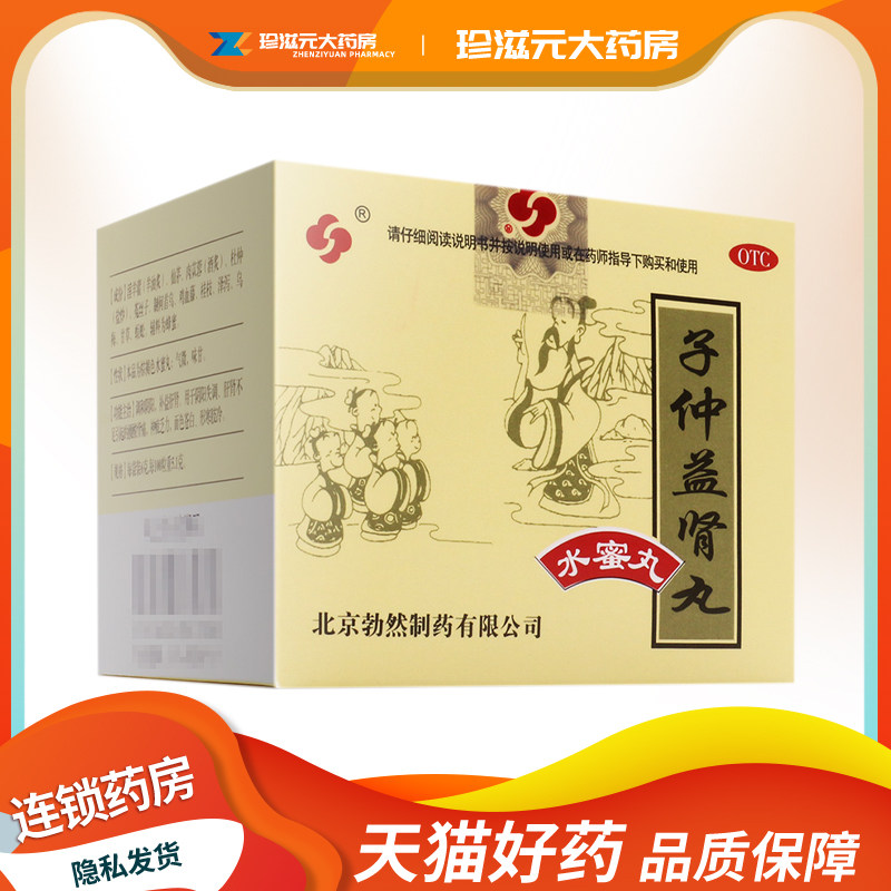 【勃然】子仲益肾丸6g*10袋/盒