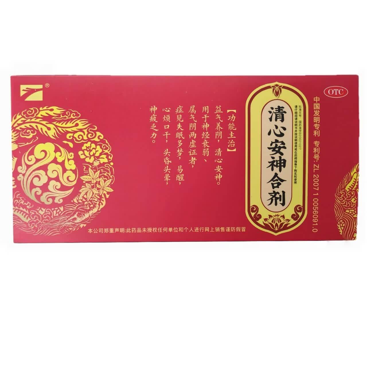 巨康(医药) 20ml*8瓶/盒 清心安神合剂