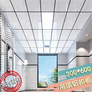 集成吊顶铝扣板自装 客全套材料 600天花板吊顶卫生间厨房安装 300