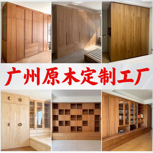 原木衣柜全屋定制樱桃白蜡红橡木