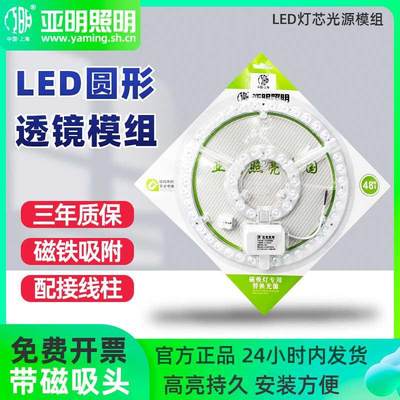 亚明照明led吸顶灯替换灯芯圆形模组客厅卧室卫生间灯板灯珠灯片