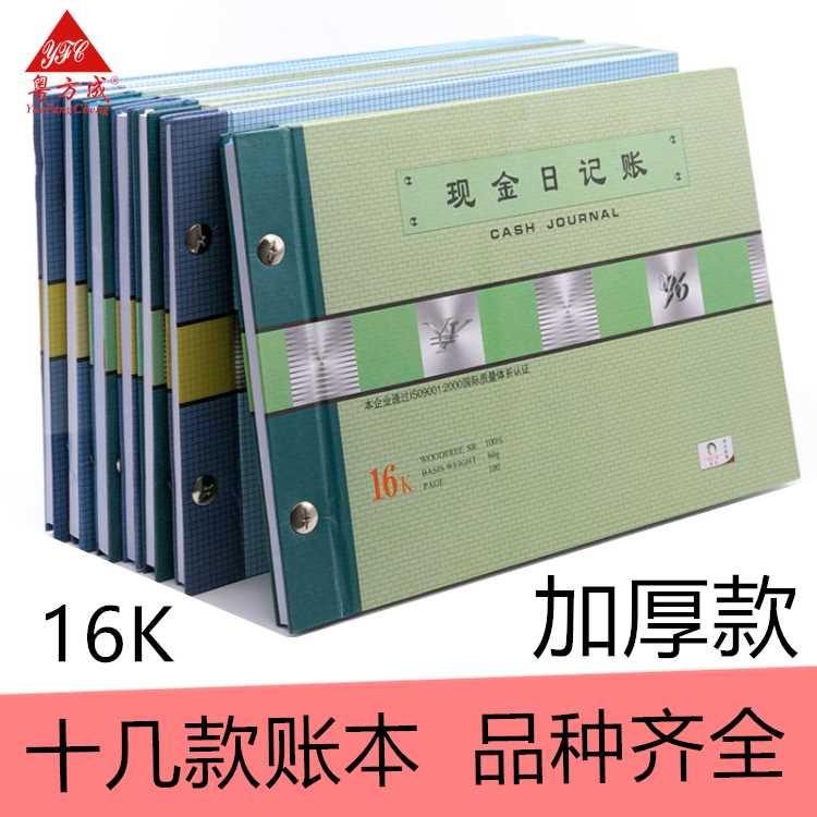 银行现金日记账本明细日记账记帐本收支本出入库登记本账册记账薄