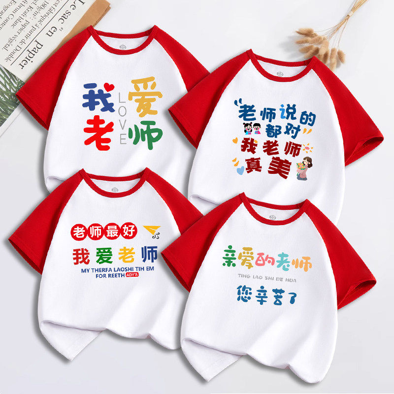 我们老师最漂亮幼儿园儿童装衣服纯棉教师节男女童爱老师短袖t恤