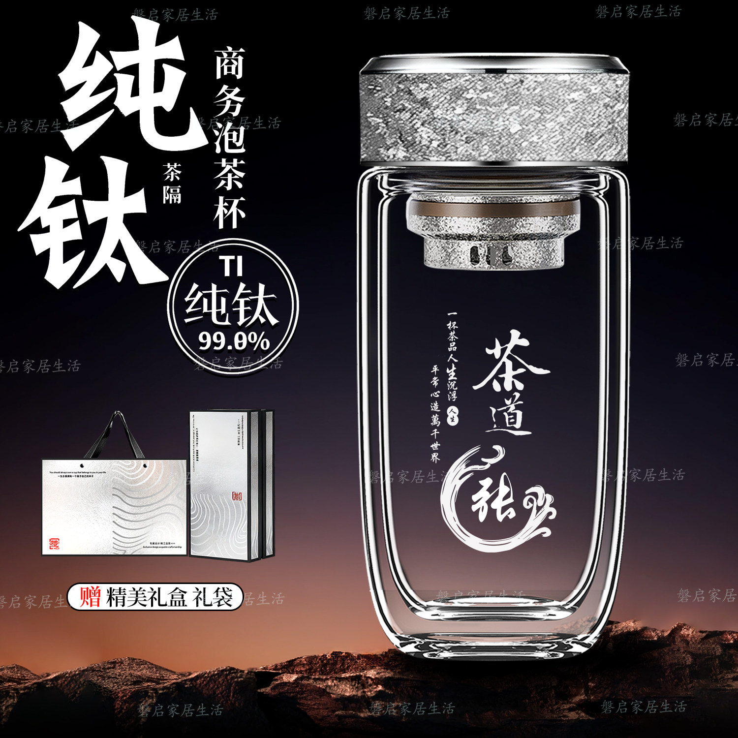 纯钛杯盖抑菌茶水分离双层加厚商务车载便携定制logo姓氏泡茶水杯