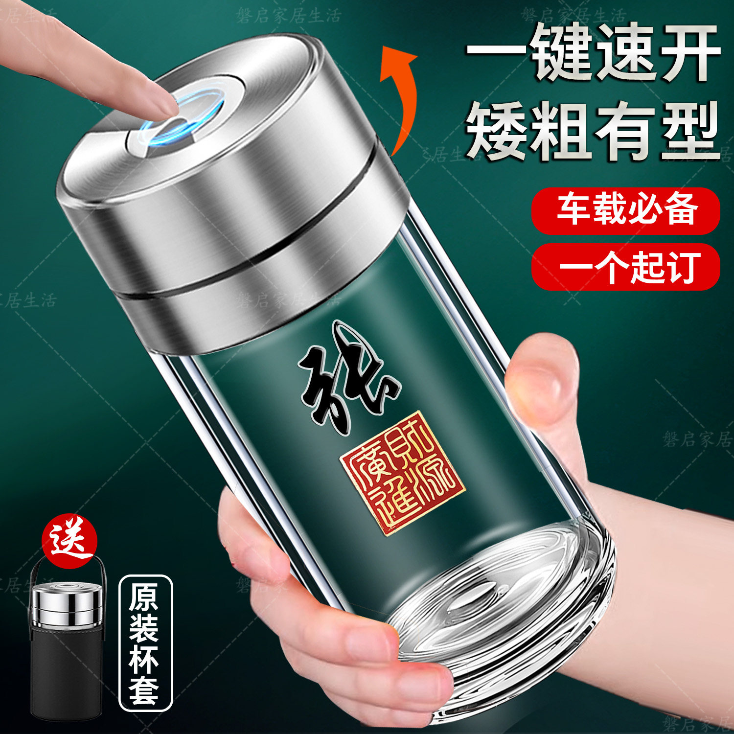 【全新升级】高档茶杯双层玻璃杯一键速开车水分离泡茶杯男士水杯