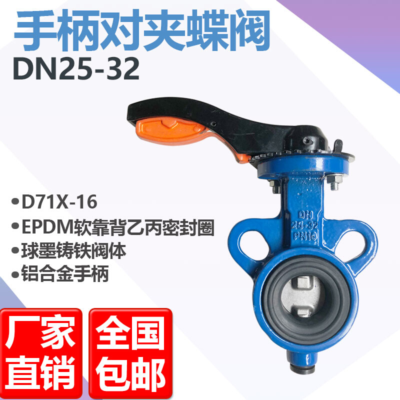 D71X-16手动对夹式衬胶蝶阀 304铝手柄小口径无销蝶阀DN25 32