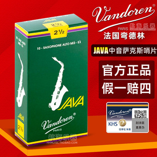 3号流行爵士降E调 JAVA中音萨克斯绿盒哨片2.5