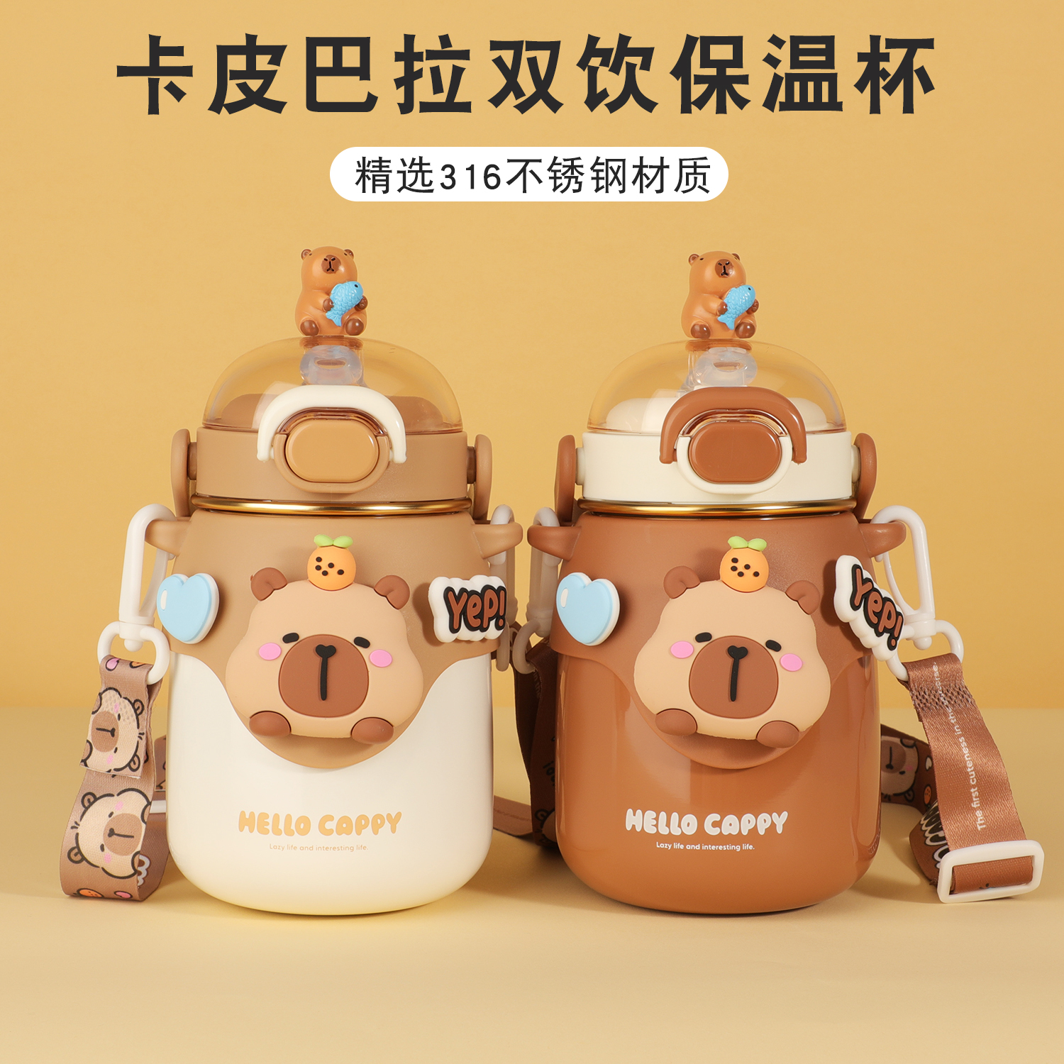 卡皮巴拉儿童316不锈钢保温杯