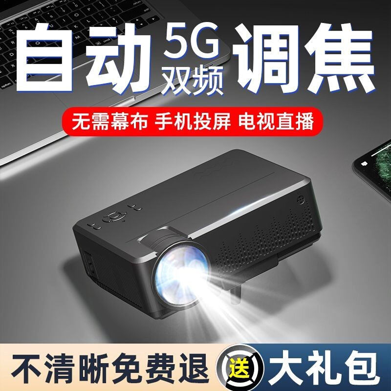 新款5g【自动对焦】投影仪家用高影机无需幕布清卧室家庭影院投 影音电器 投影仪包 原图主图