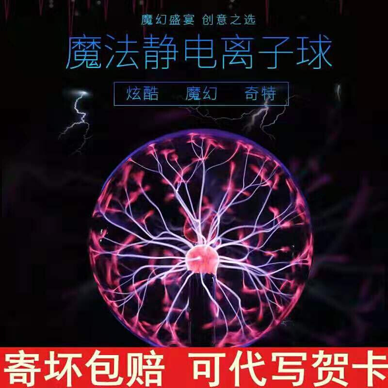 儿童节送男生日礼物玻璃水晶球魔法离子球静电感应球创意科技摆件 家居饰品 装饰摆件 原图主图