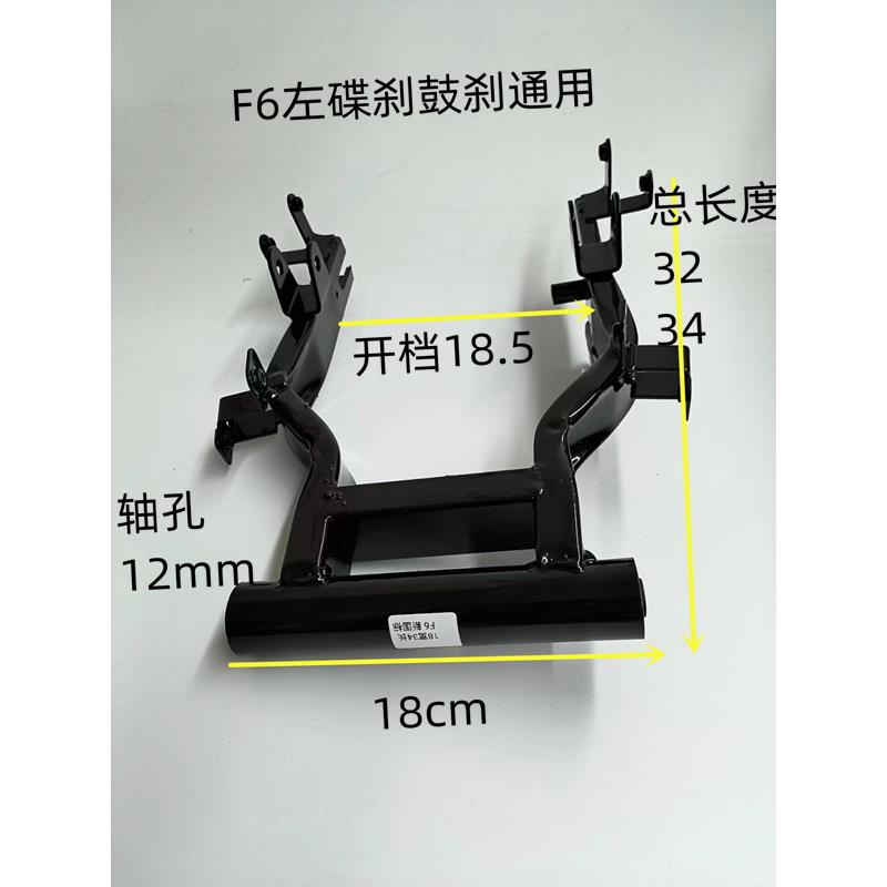 踏板车自行车12轴F6改装10寸原厂加厚固定架架子包邮双碟刹3538长