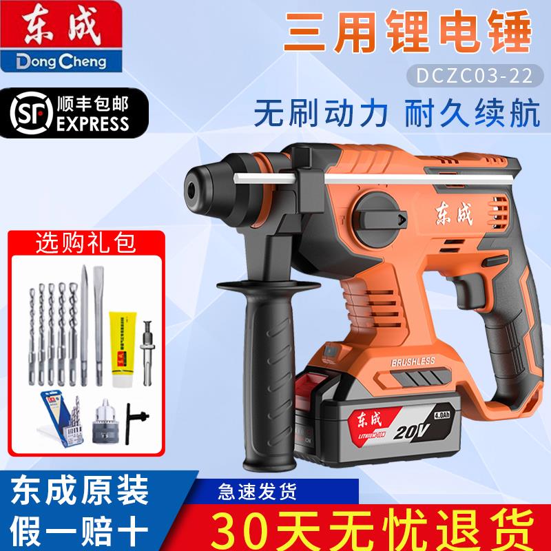 东成20V工业级无刷充电电锤DCZC03-22冲击钻电钻三用锂电电动工具