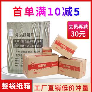 8号整袋打包纸箱邮政淘宝快递纸盒包装 箱搬家1 12号定做 包邮