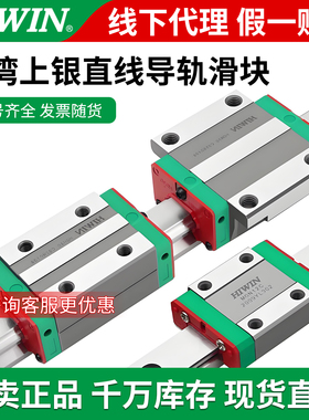 HIWIN台湾上银直线导轨滑块上银滑块MGN/W7C9C12C15HGH/EGH/HGW15