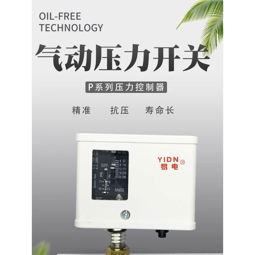 p6e易电压力开关调节控制器水泵锅炉螺杆机喇叭口螺纹外径10公斤