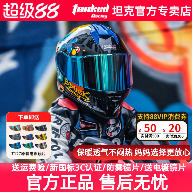 Tanked坦克儿童头盔四季摩托车全盔电动车安全帽透气防雾3c认证