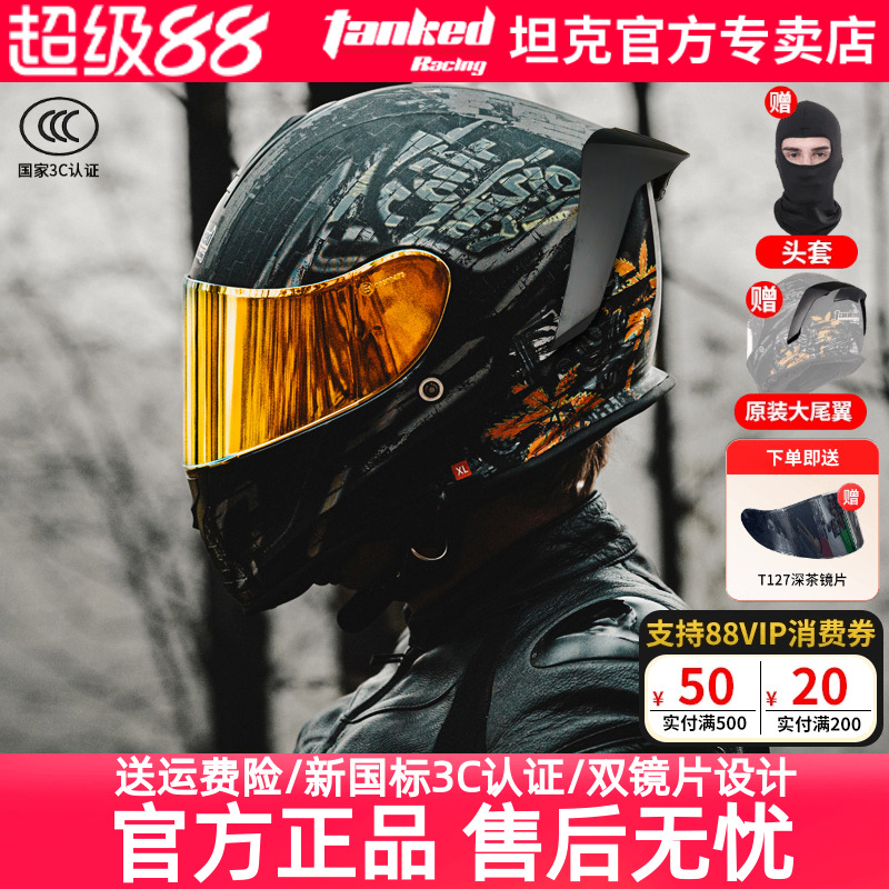 TankedRacing坦克头盔摩托车通风透气全盔3C防雾双镜片四季T127