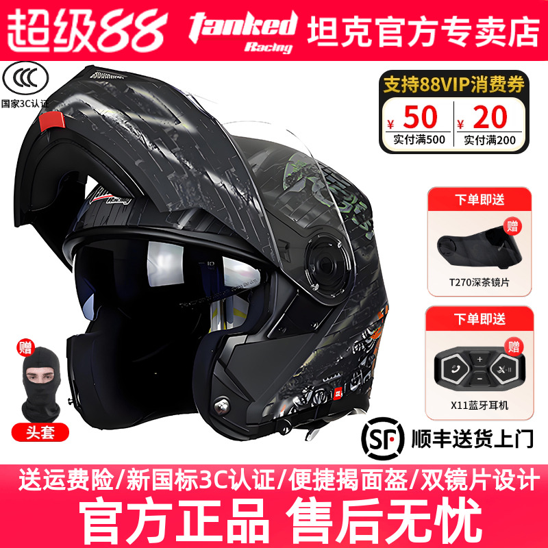 Tanked Racing坦克揭面盔男摩托车头盔机车安全盔女士3C认证蓝牙
