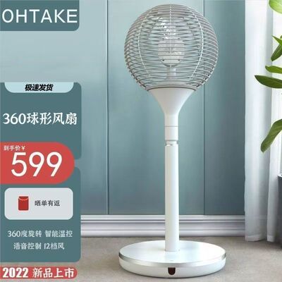 OHTAKE360度球形风扇语音控制家用台地两用立式电风扇