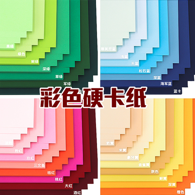 a4/8k/a3/4k彩色硬卡纸小学生美术手工diy专用纸加厚彩纸红色绿色