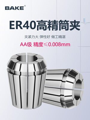 ER40筒夹 雕刻机夹头 弹性ER锁嘴咀夹具 AA级高精度er40-4-26夹头