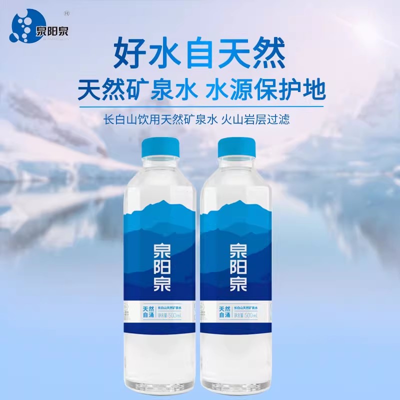 泉阳泉天然矿泉水500ml*24瓶图片