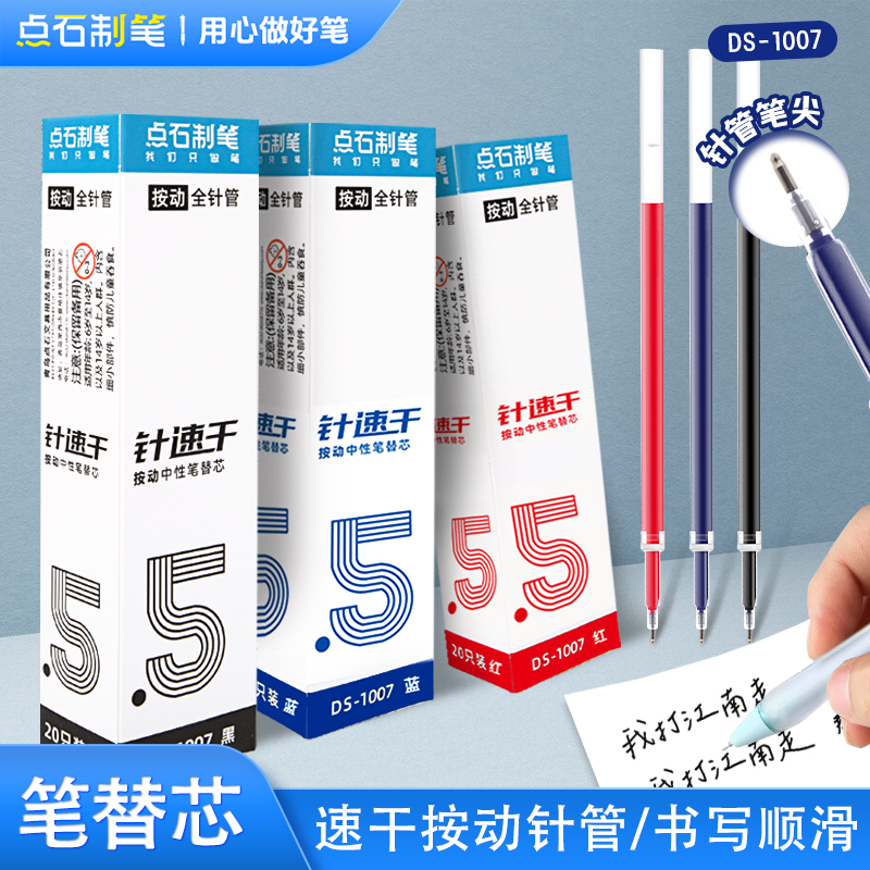 点石笔芯 0.5mm全针管 速干顺滑 大容量