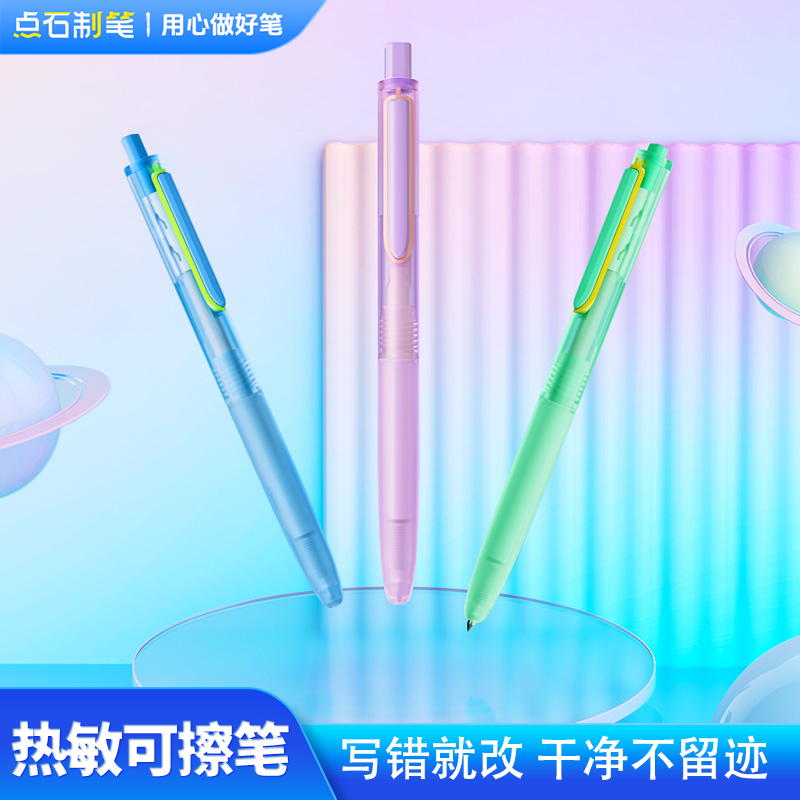 点石制笔时空舱热敏可擦中性笔