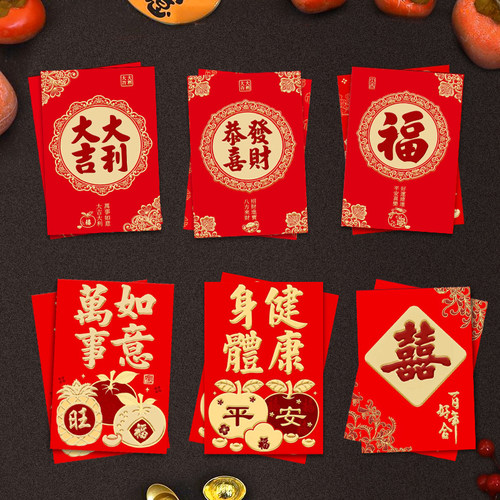 福字利是封大吉大利红包袋压岁包