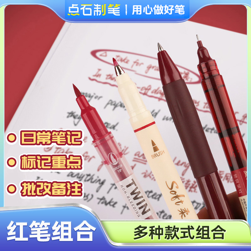 点石红笔学生老师批改作业中性笔