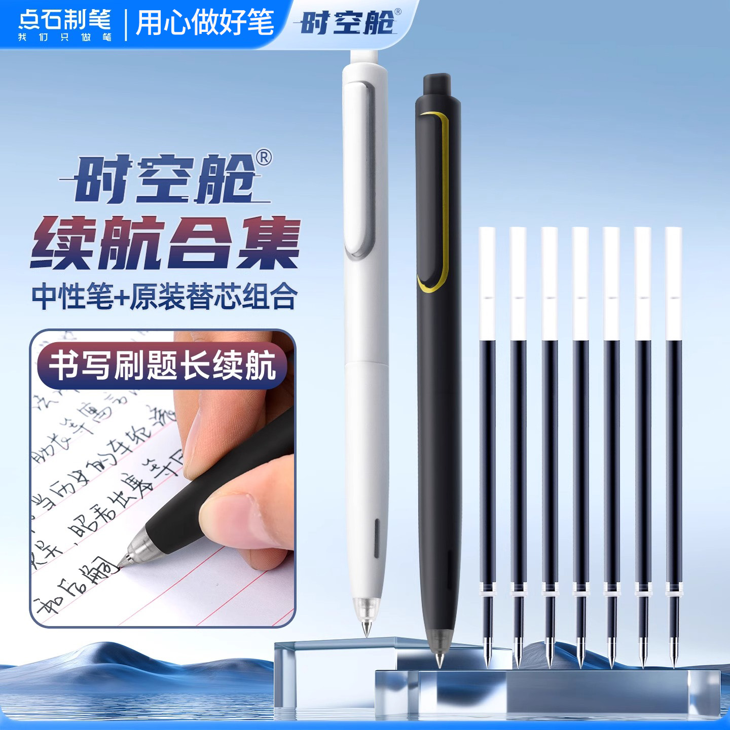 点石制笔时空舱按动中性笔静音