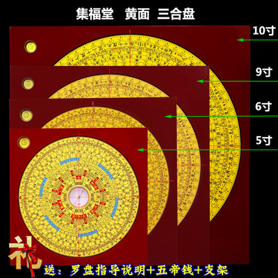 集福堂罗盘三合盘5寸6寸9寸10寸一尺专业高精度纯铜招财罗经摆件