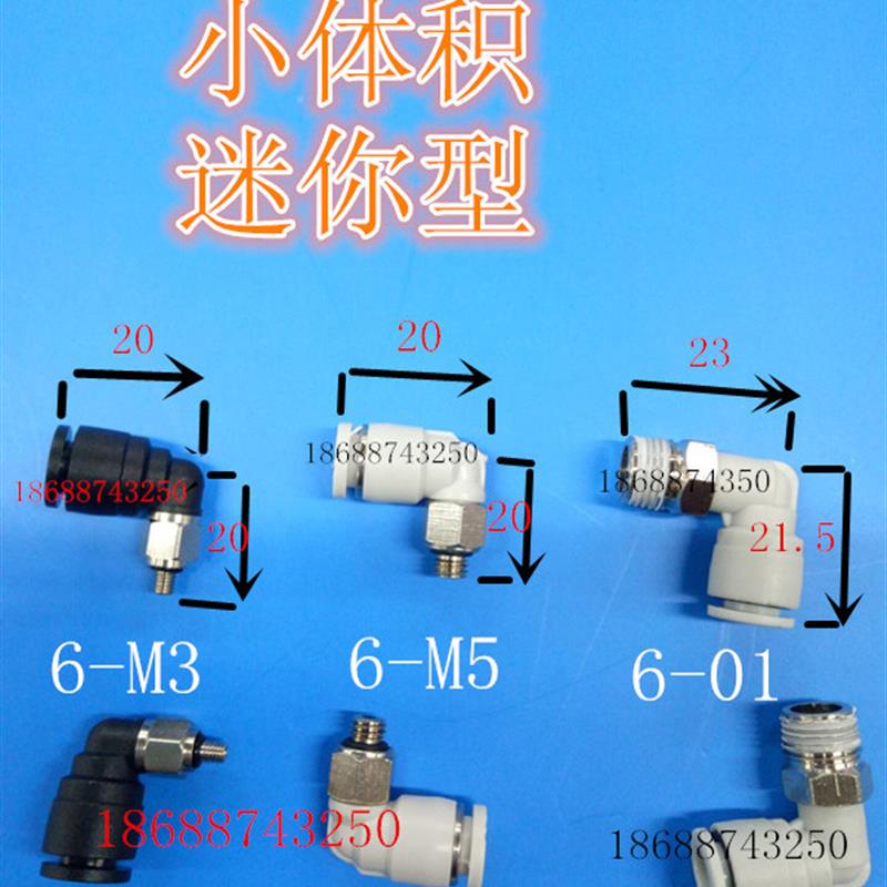 迷你微型螺纹弯头气管快速接头KJL...